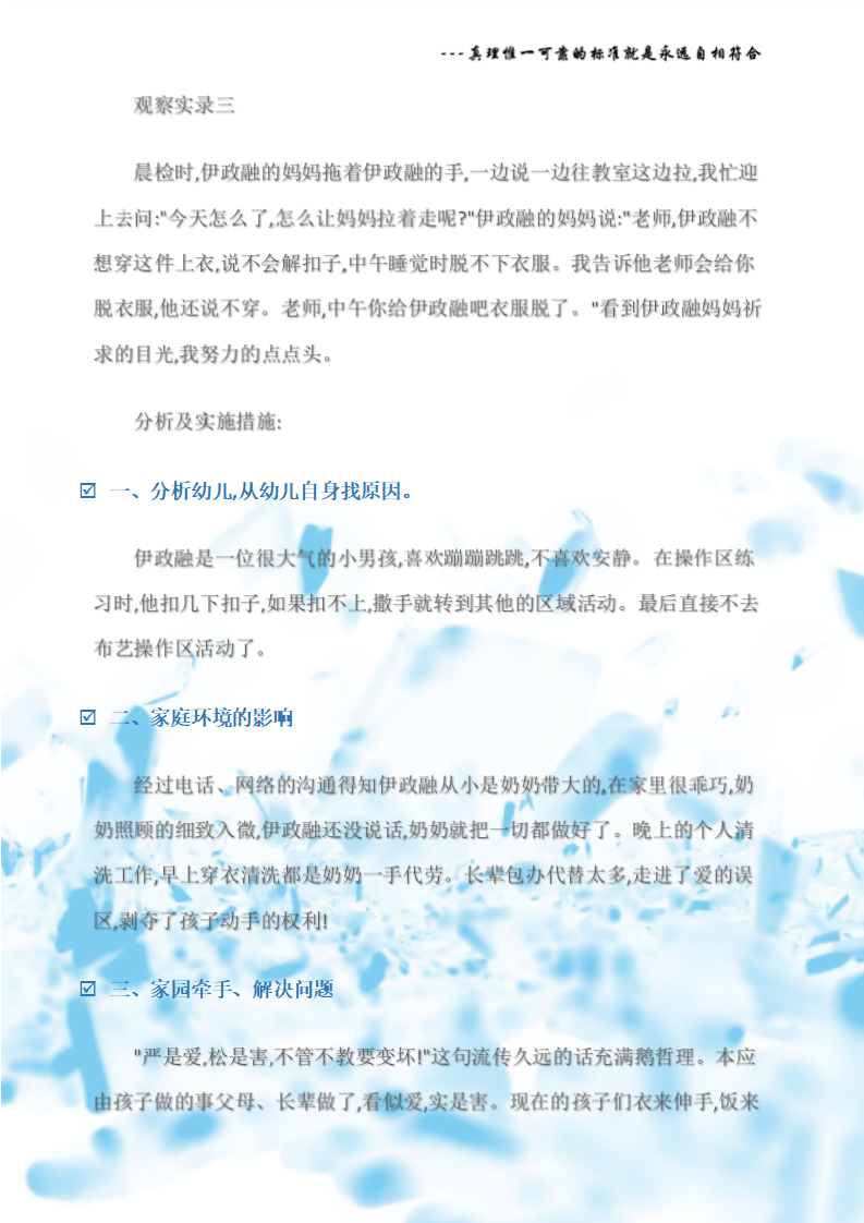 观察记录幼儿园大班观察记录自己事自己做_02.png