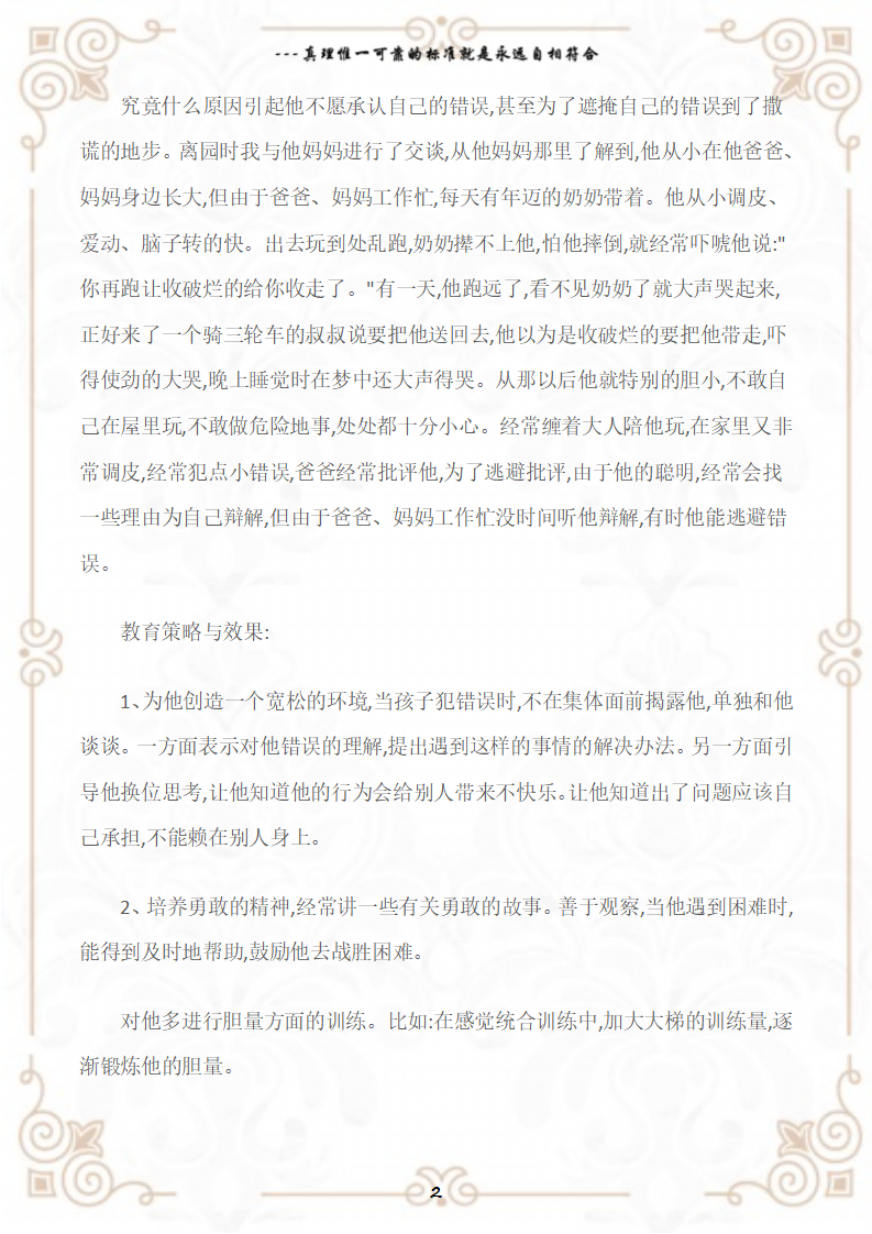 观察记录幼儿园大班观察记录承认错误_02.png