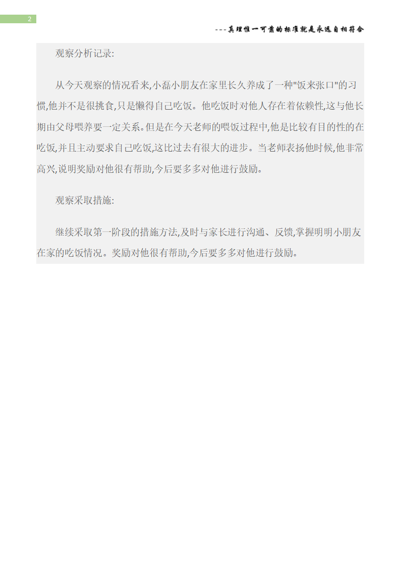 观察记录幼儿园大班观察记录吃饭_02.png