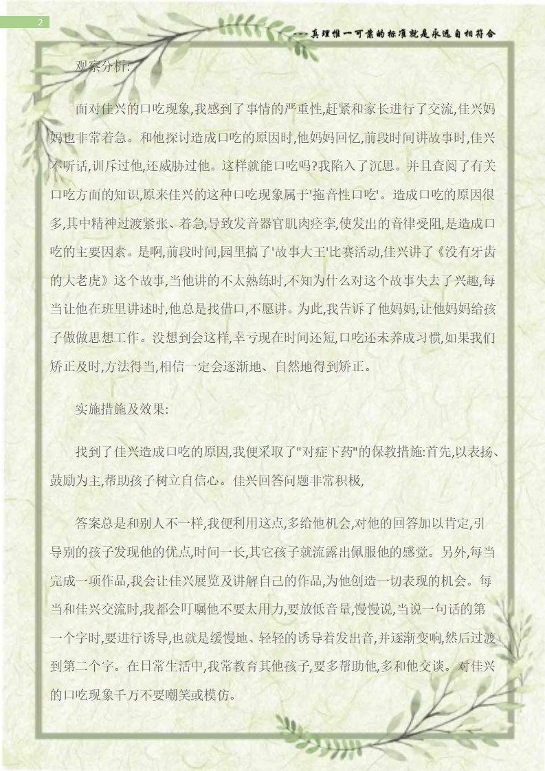 观察记录幼儿园大班观察记录口吃的佳兴_02.png