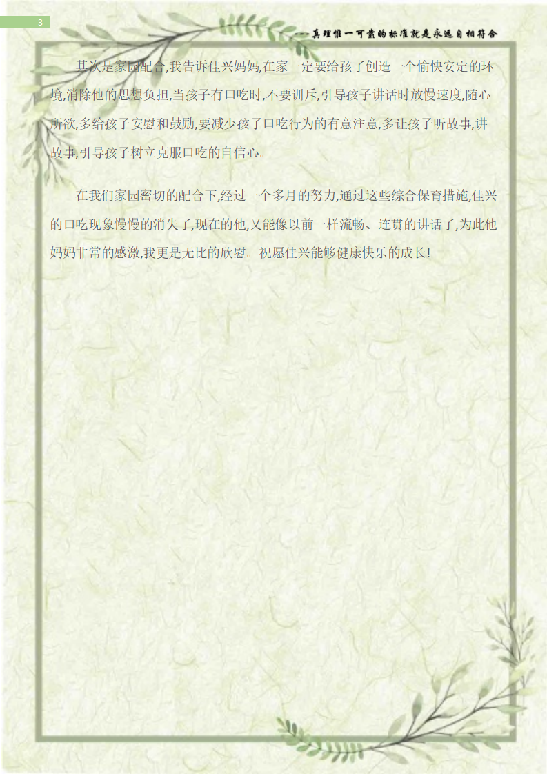 观察记录幼儿园大班观察记录口吃的佳兴_03.png
