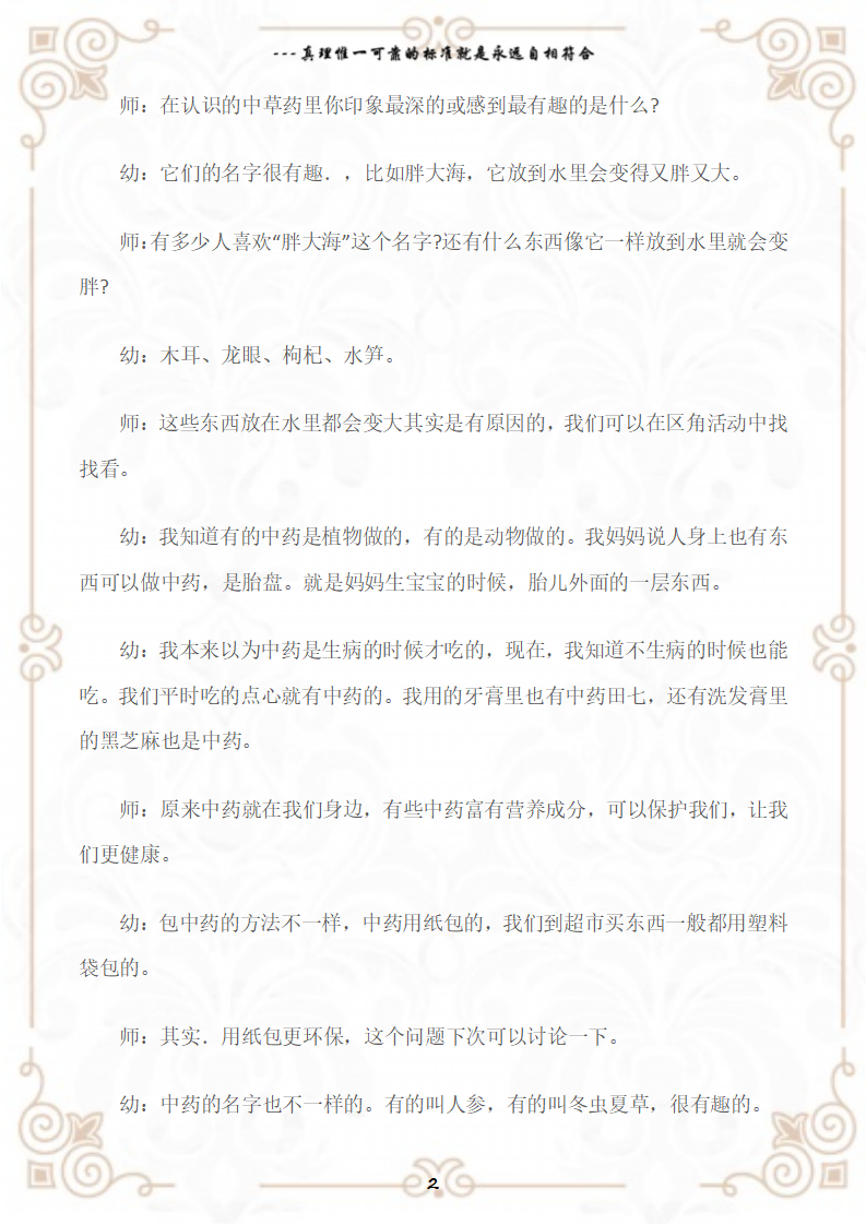 观察记录大班主题活动实录-有用的植物_02.png