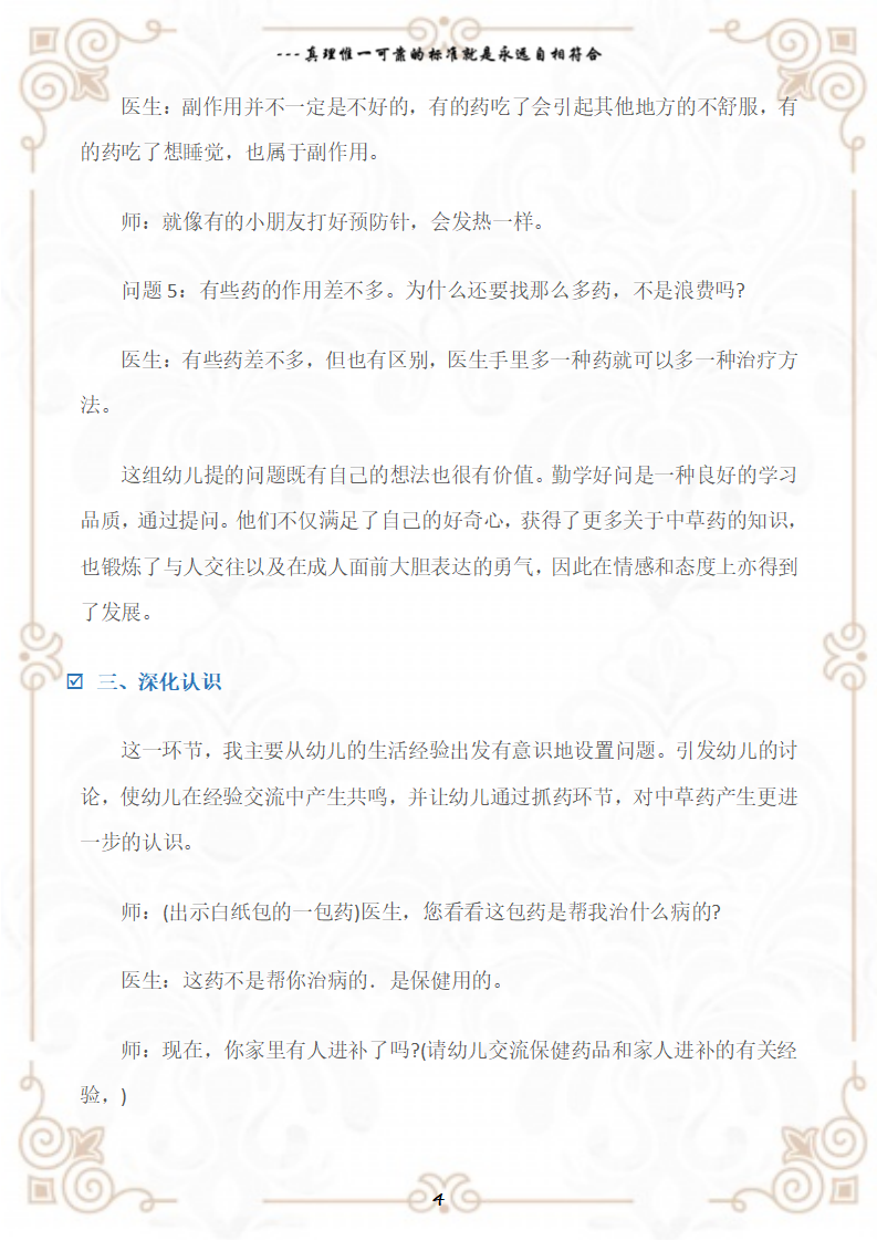 观察记录大班主题活动实录-有用的植物_04.png