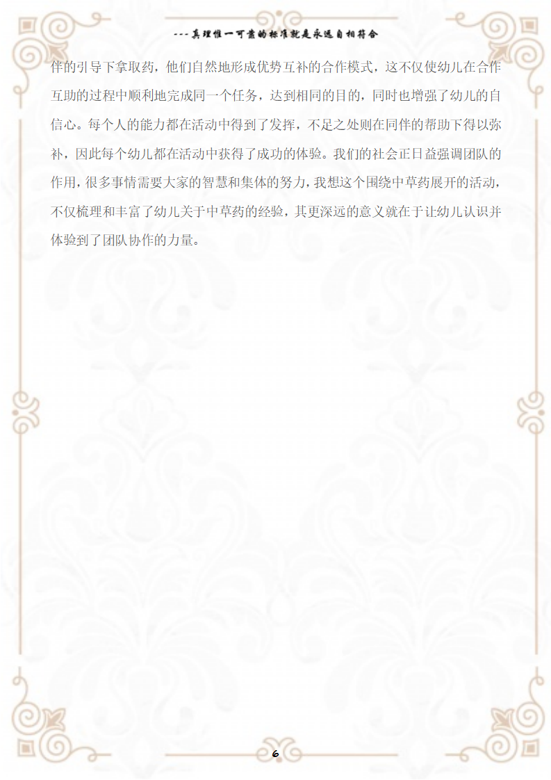 观察记录大班主题活动实录-有用的植物_06.png