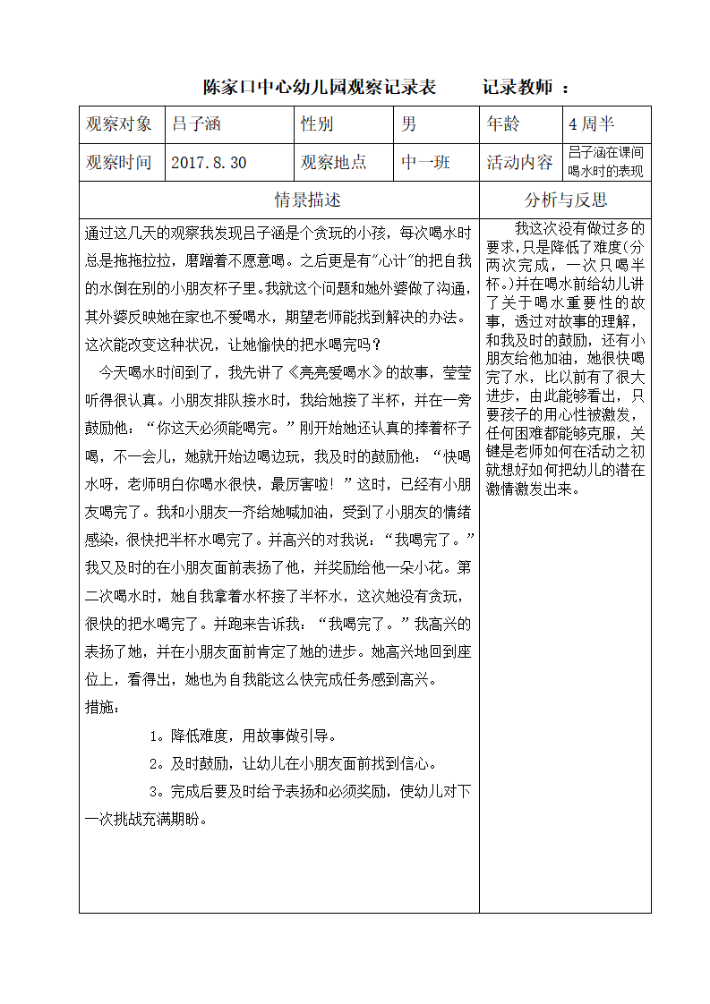 陈家口园中班观察记录_01.png