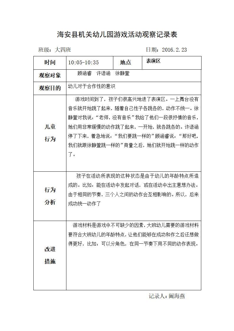 阚海燕--观察记录表_01.png