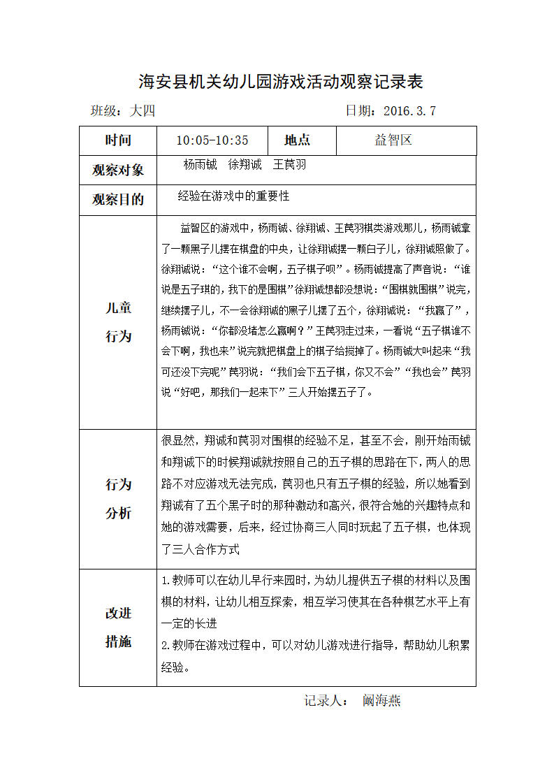 阚海燕--观察记录表_02.png