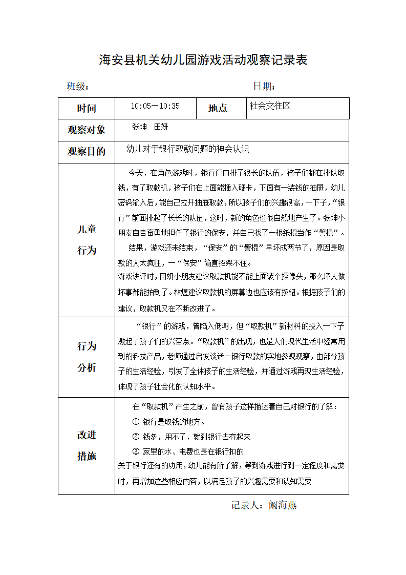 阚海燕--观察记录表_04.png