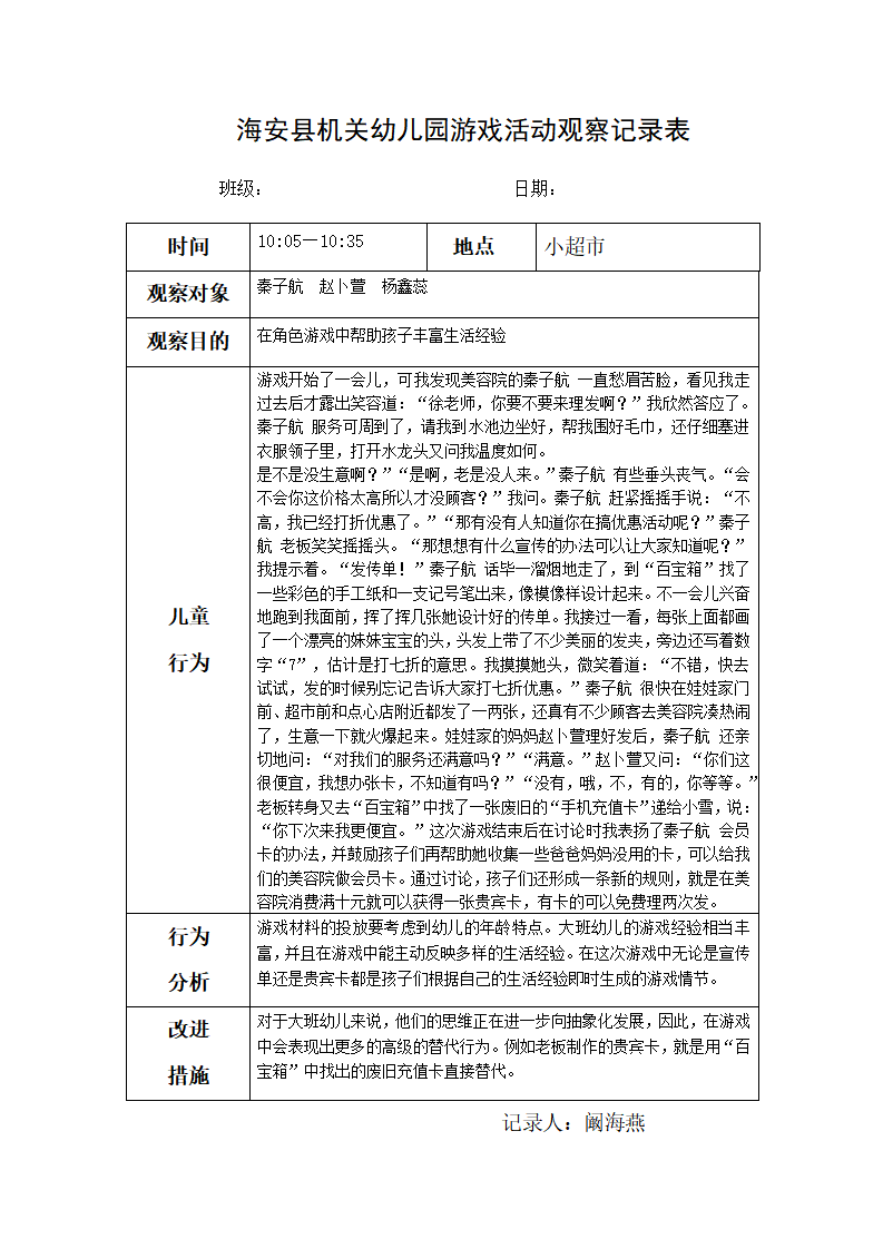 阚海燕--观察记录表_03.png