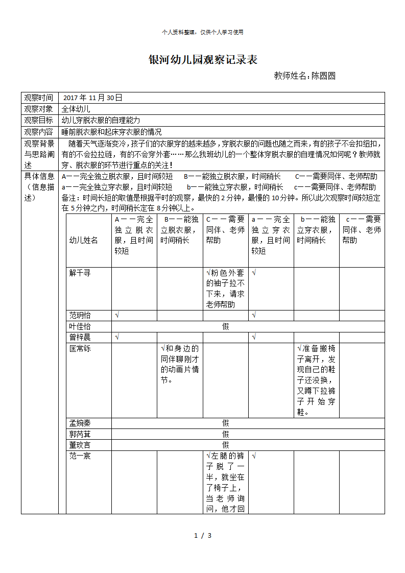 银河幼儿园观察记录表_01.png
