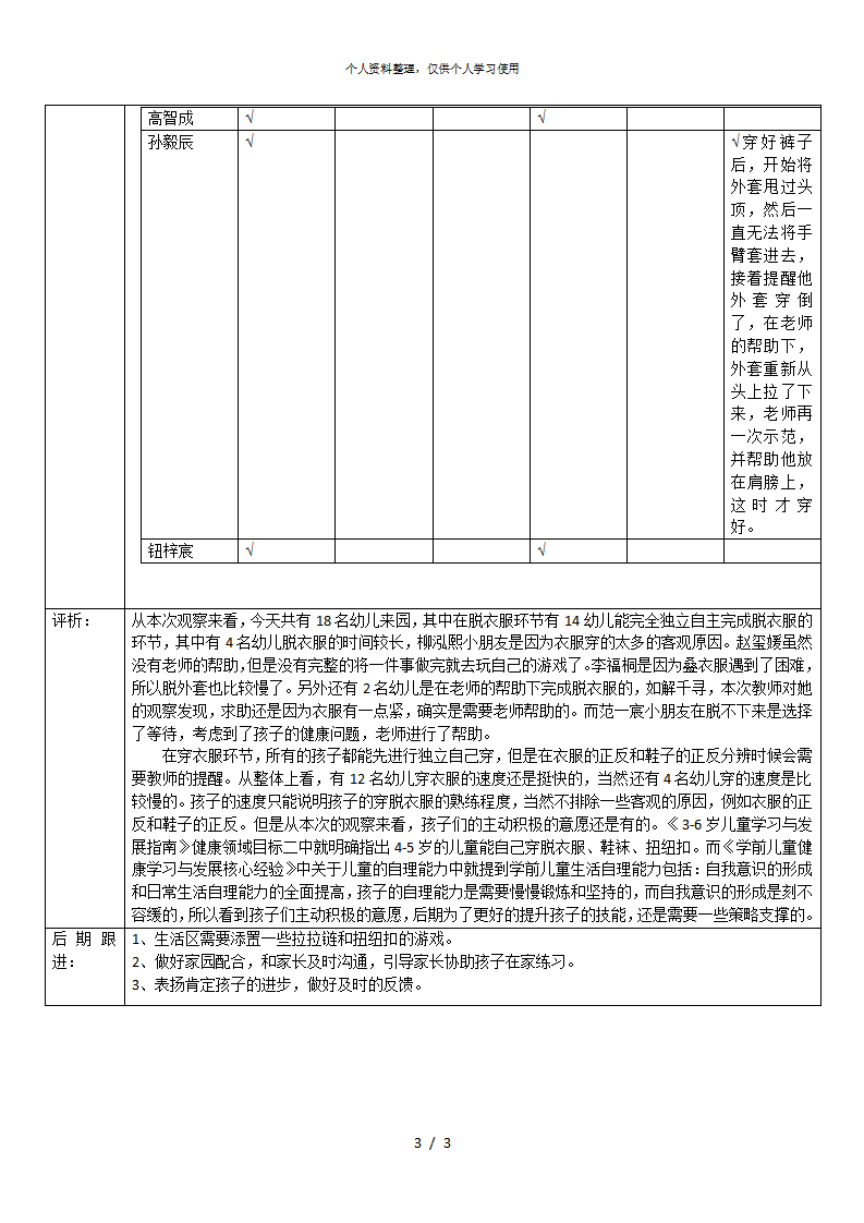 银河幼儿园观察记录表_03.png