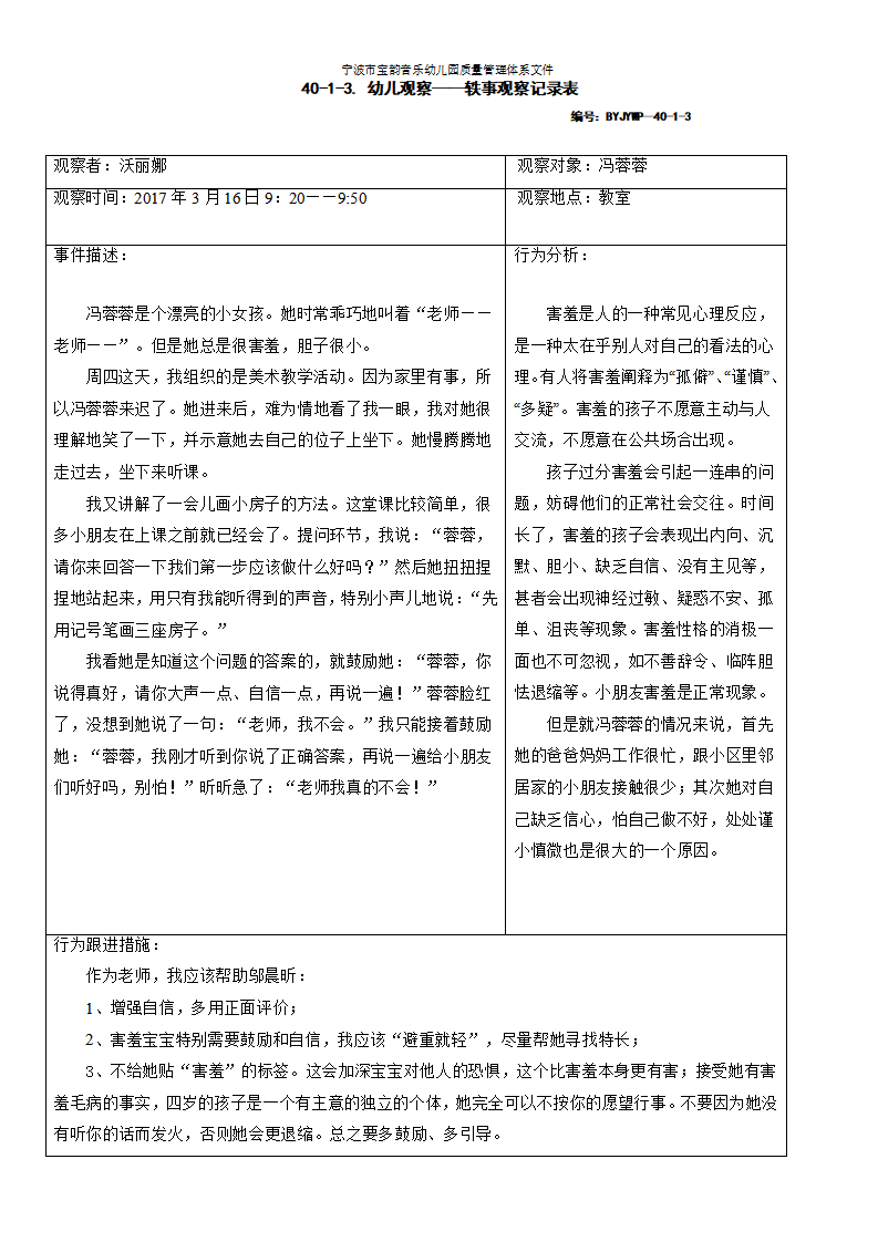 轶事观察记录表_02.png