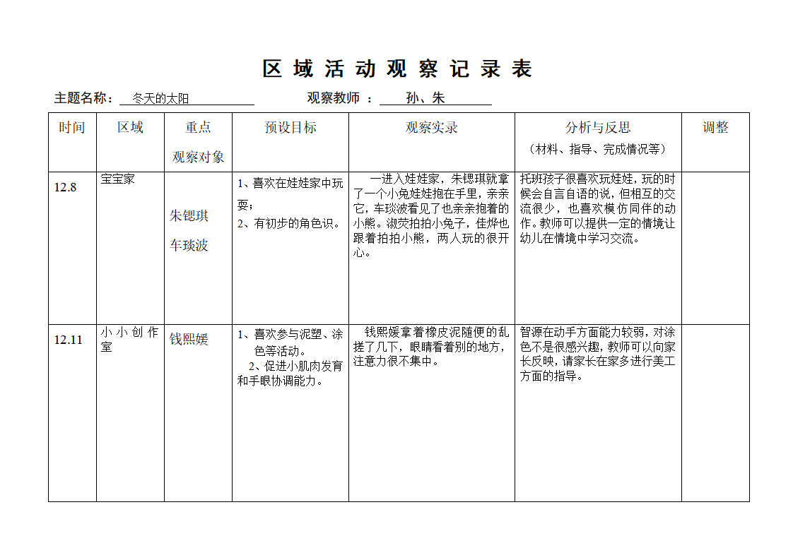 观察记录表托班_01.png