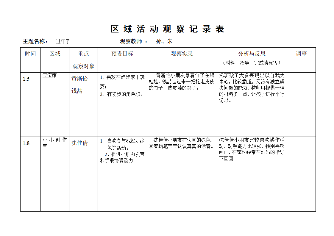 观察记录表托班_03.png