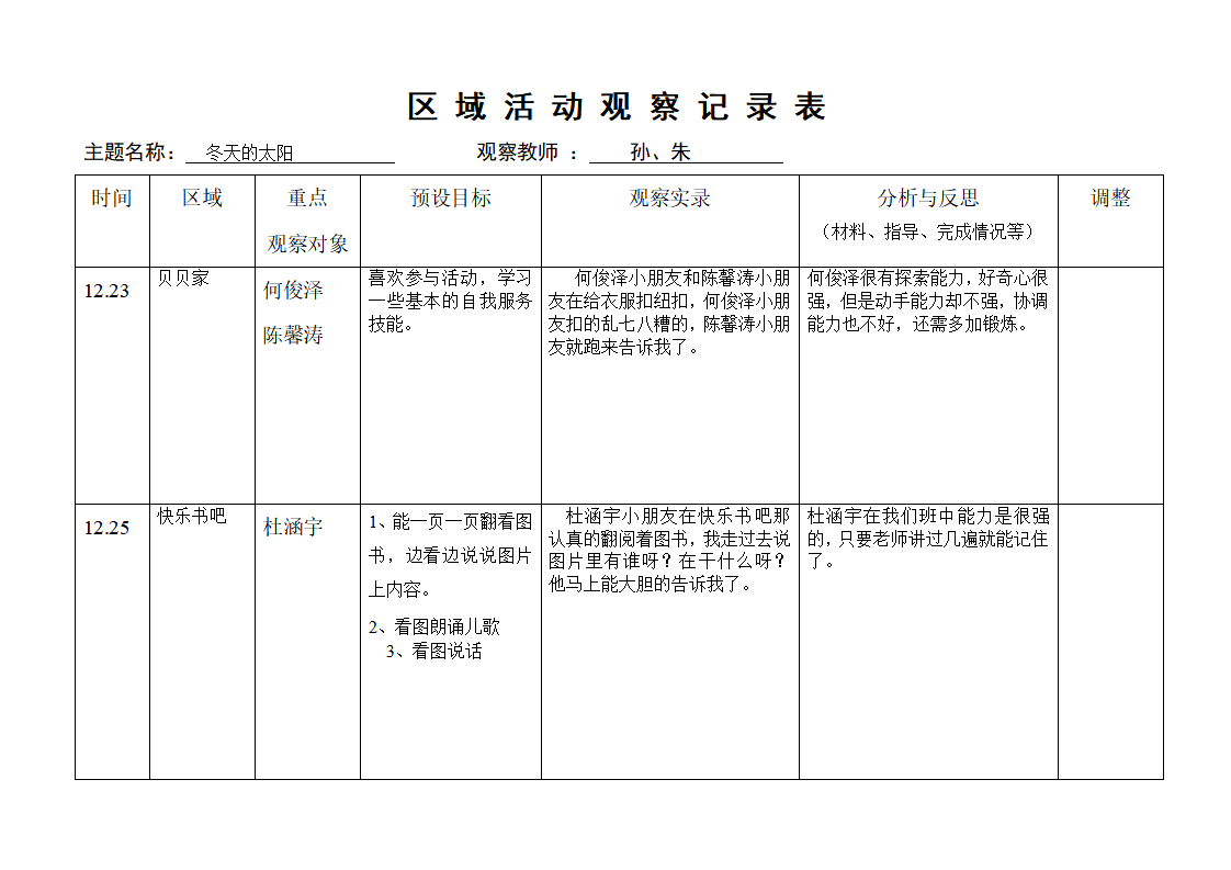 观察记录表托班_02.png