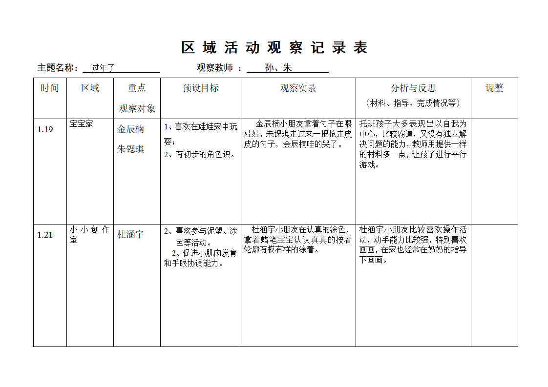 观察记录表托班_04.png