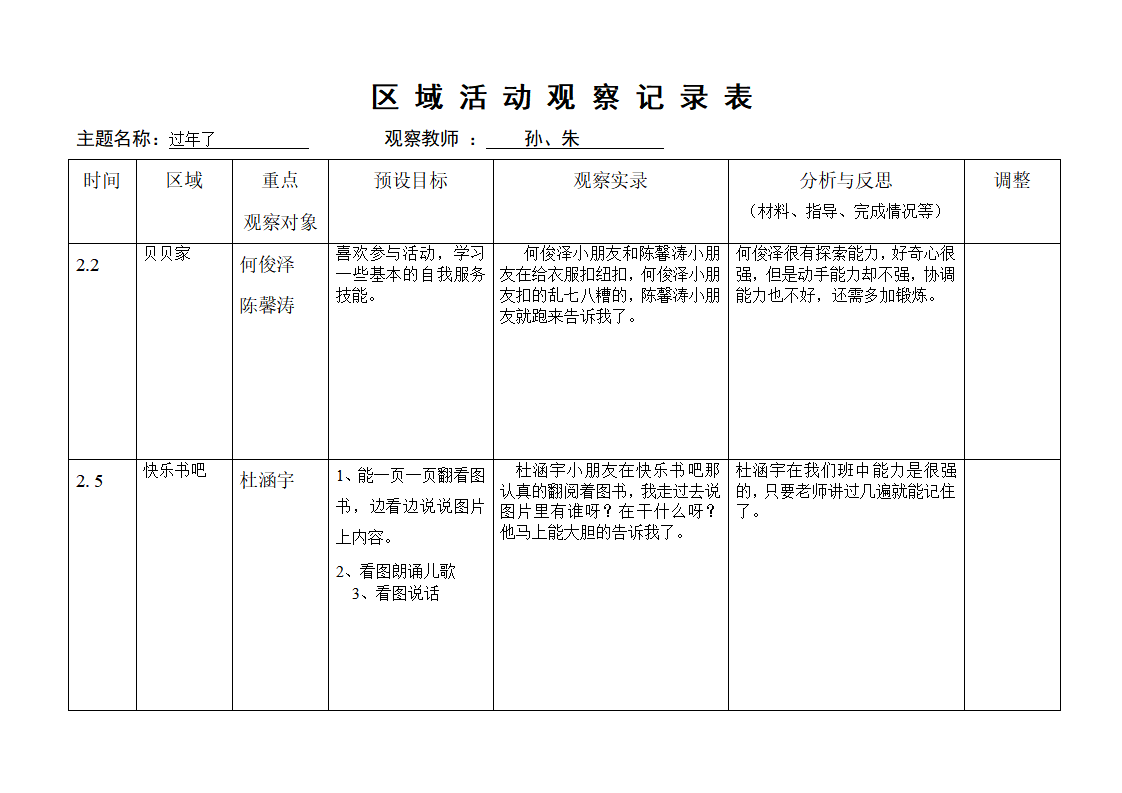 观察记录表托班_05.png