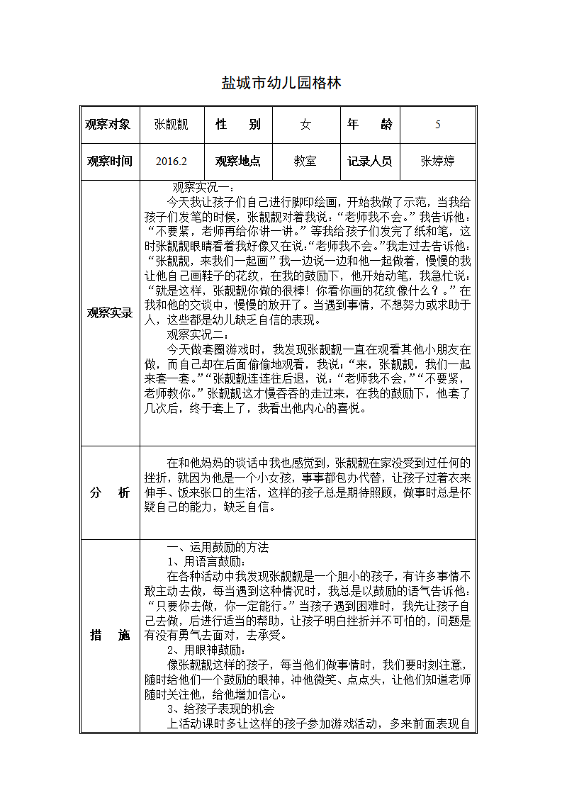 观察记录表-小班_01.png