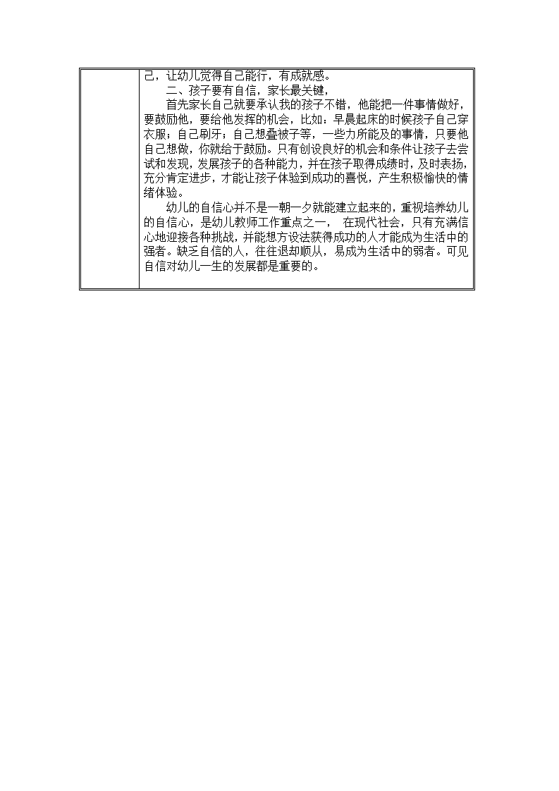 观察记录表-小班_02.png