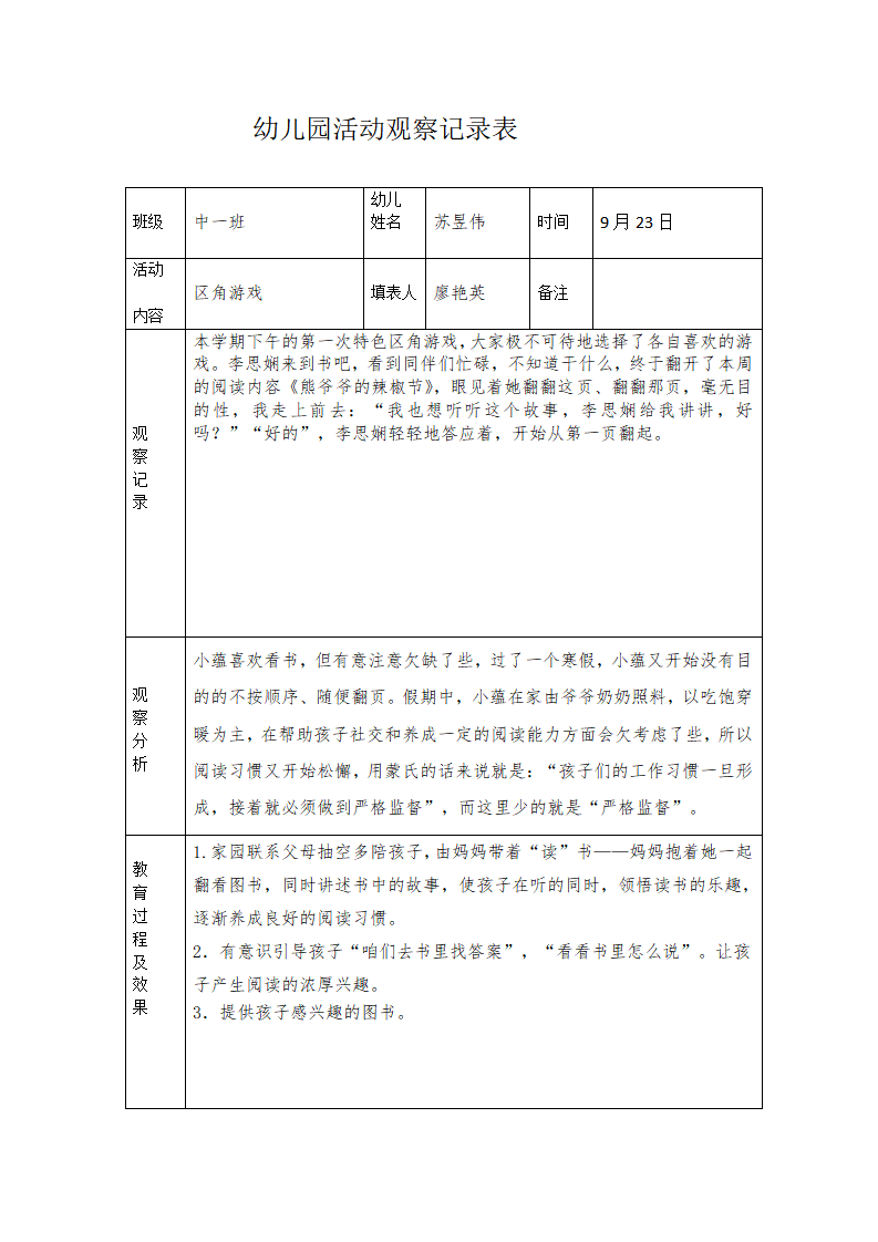 观察记录表_01.png