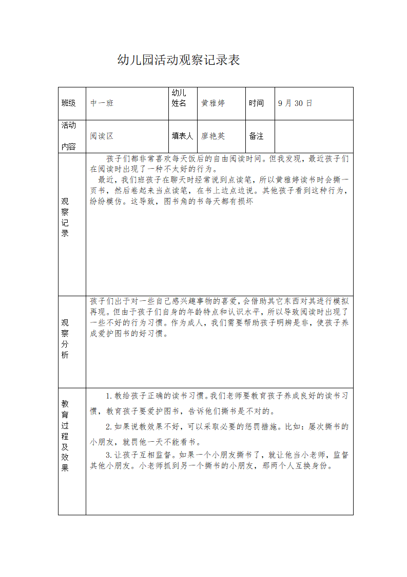 观察记录表_02.png