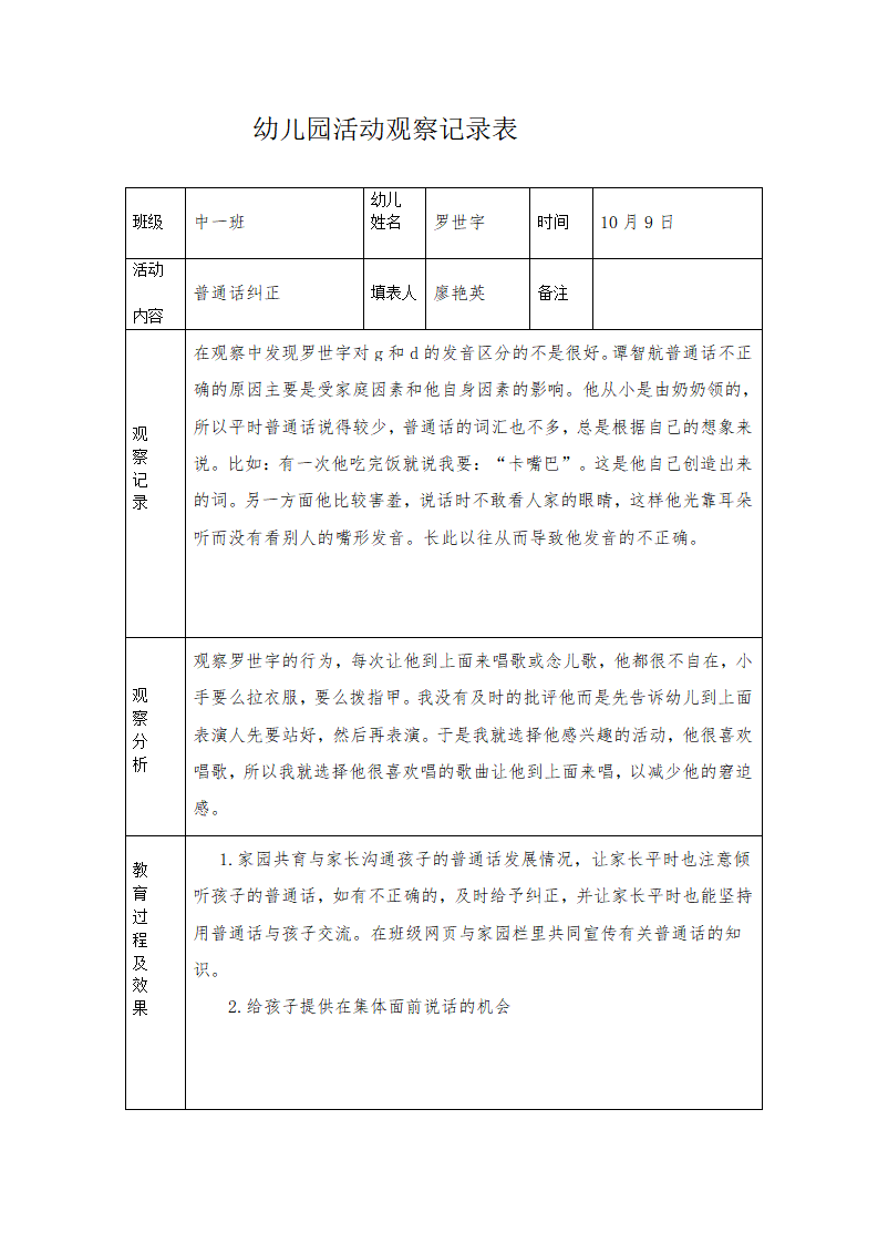 观察记录表_03.png