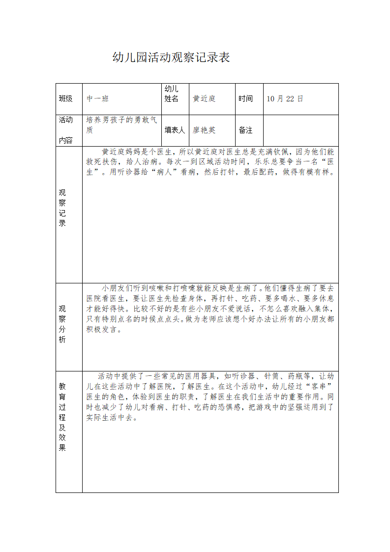 观察记录表_05.png