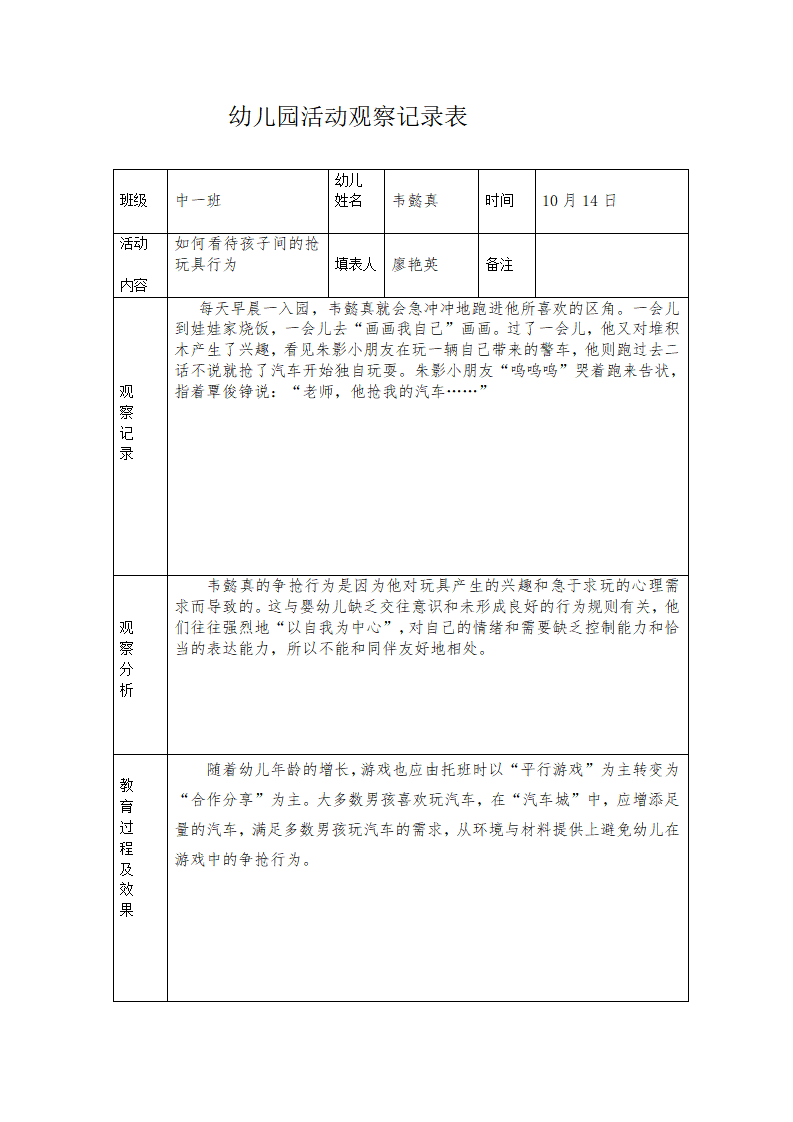 观察记录表_04.png