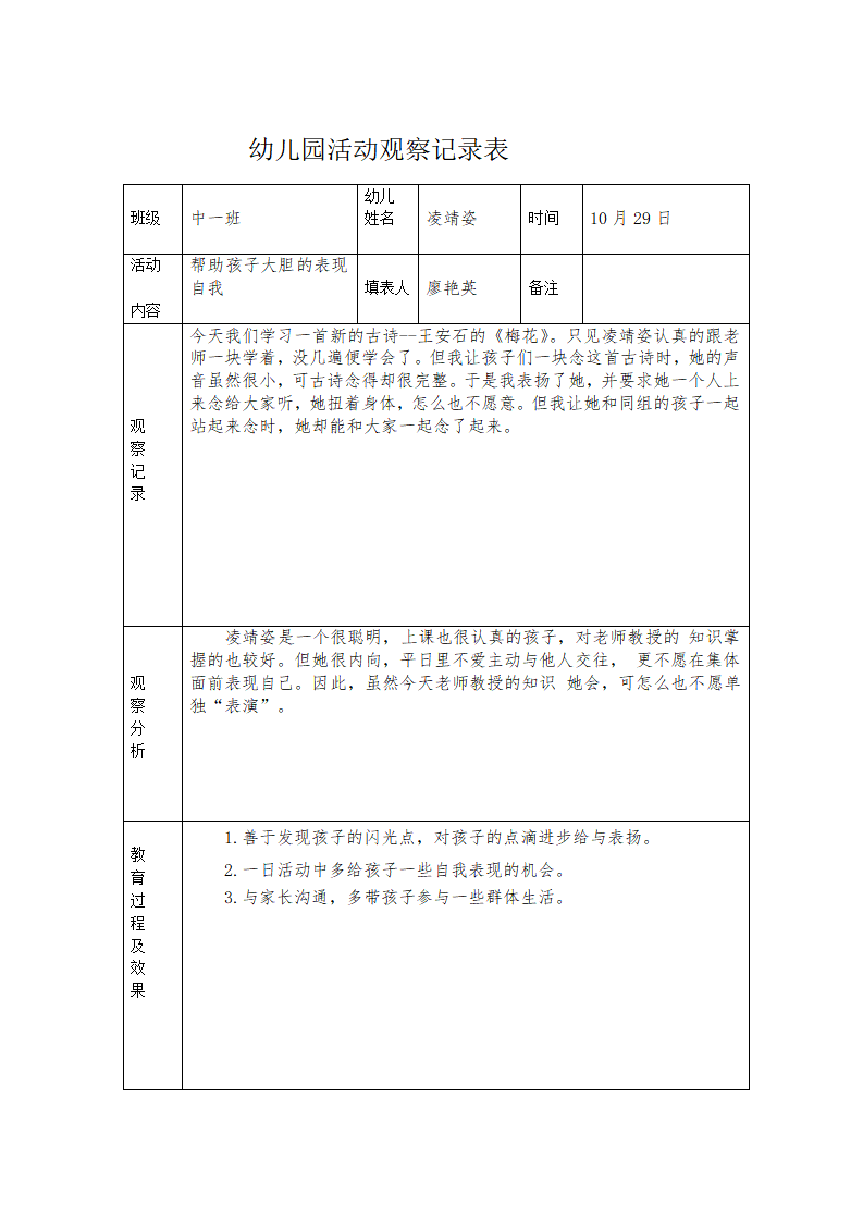 观察记录表_06.png