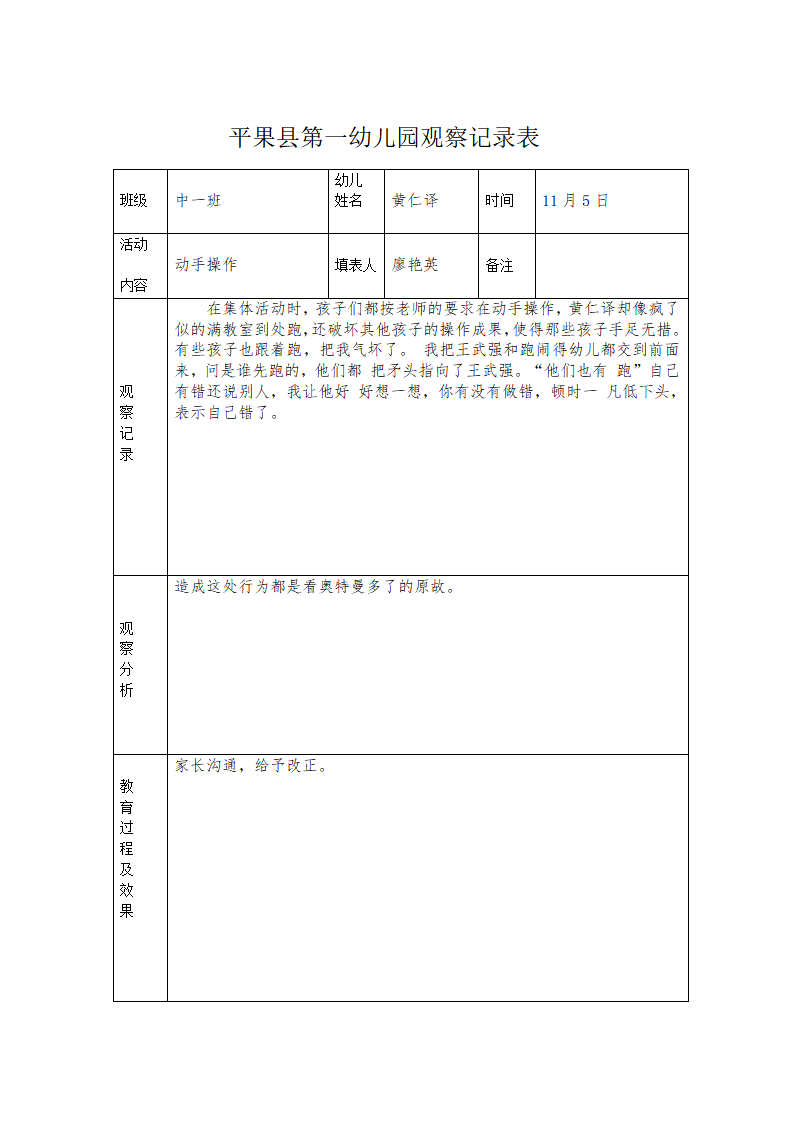 观察记录表_07.png