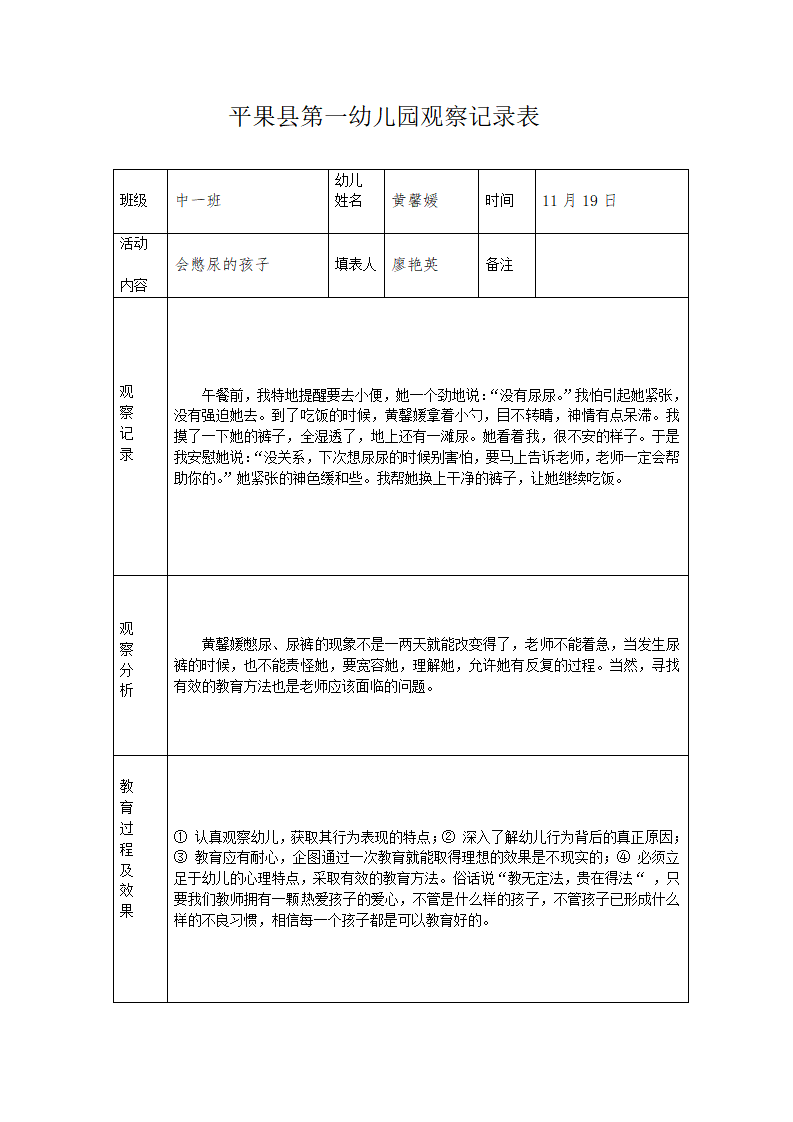 观察记录表_09.png