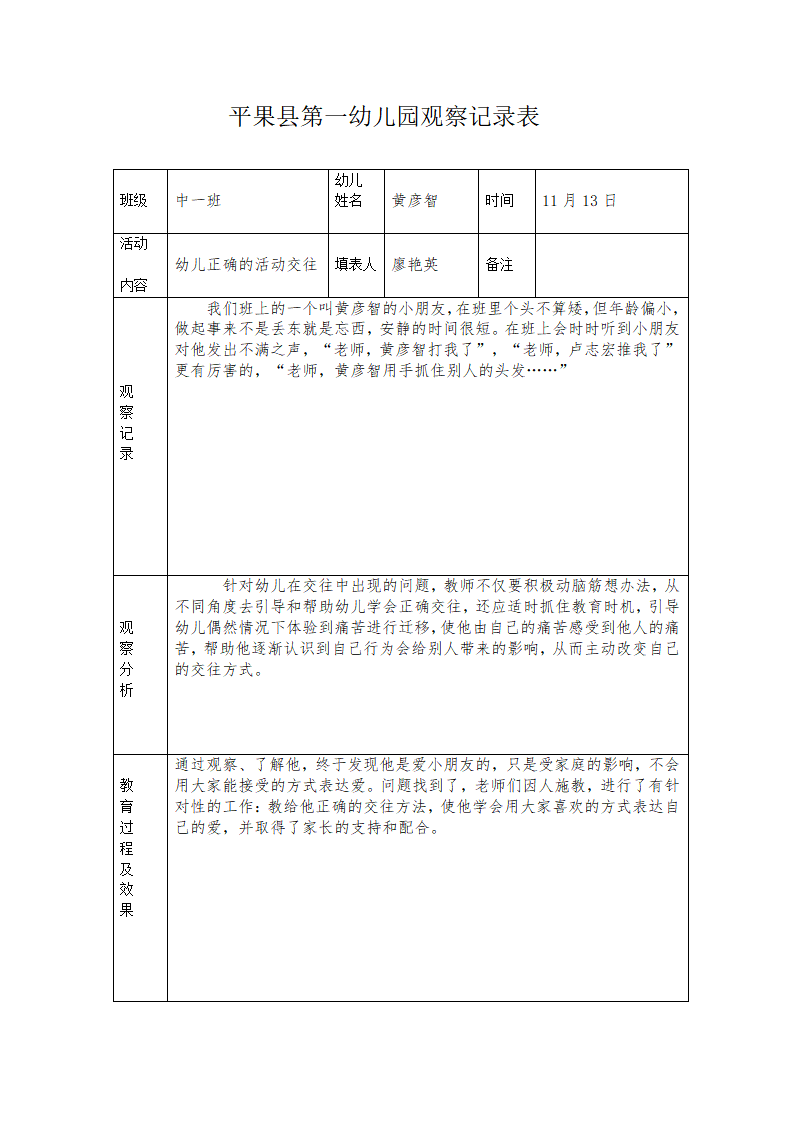 观察记录表_08.png