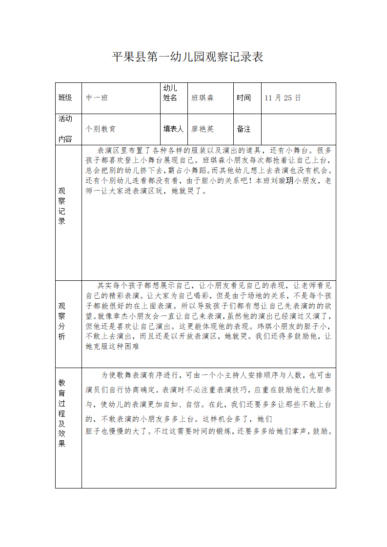 观察记录表_10.png