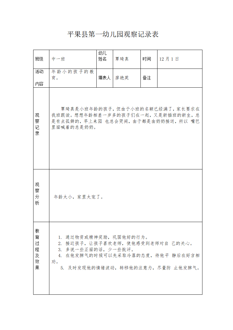 观察记录表_11.png