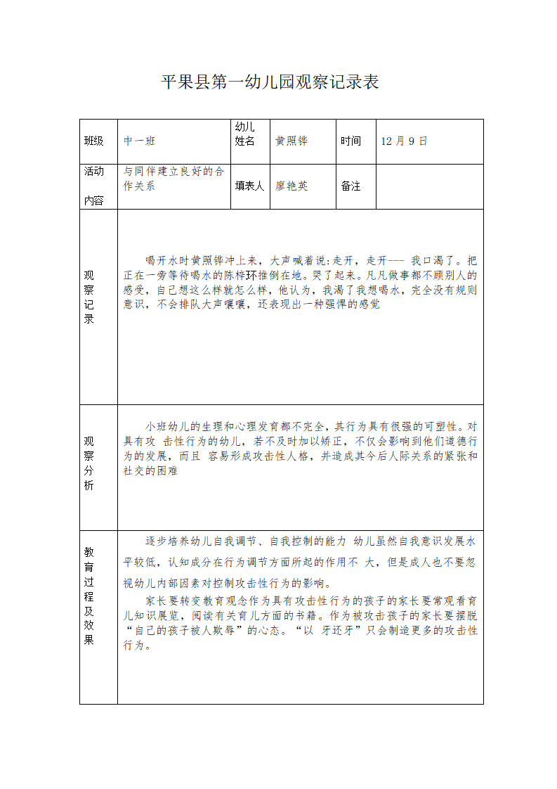 观察记录表_12.png