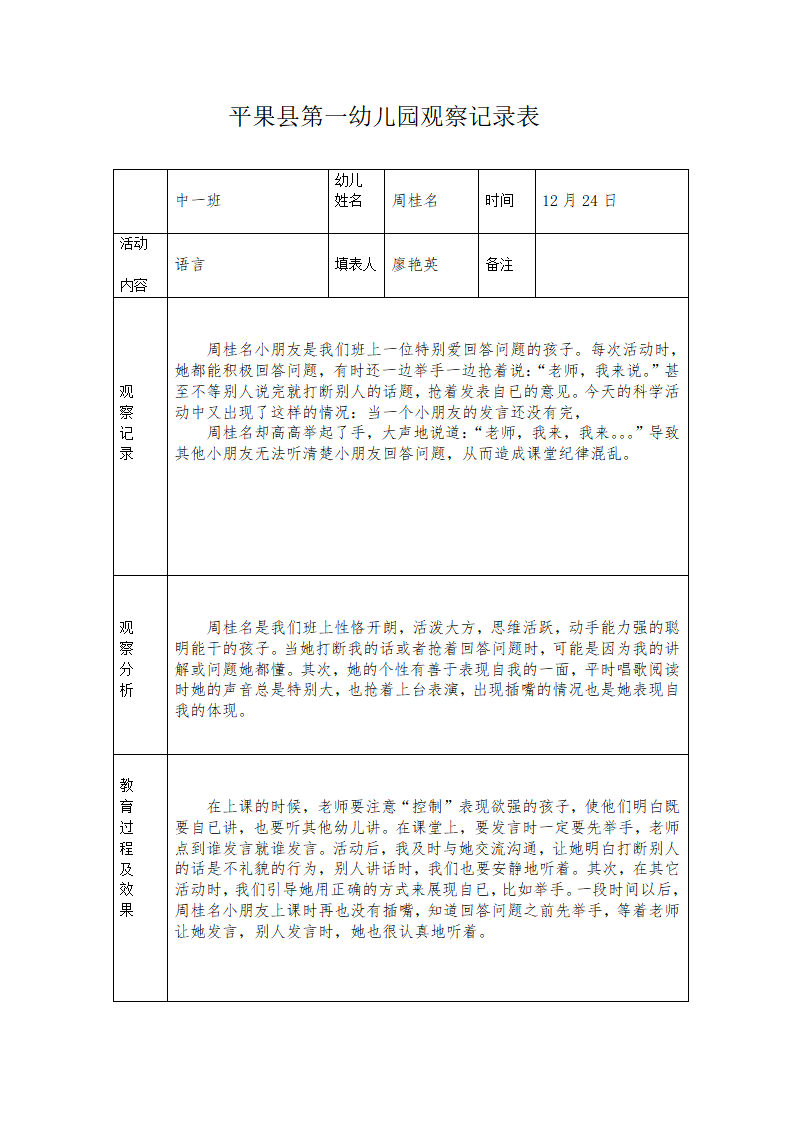 观察记录表_14.png