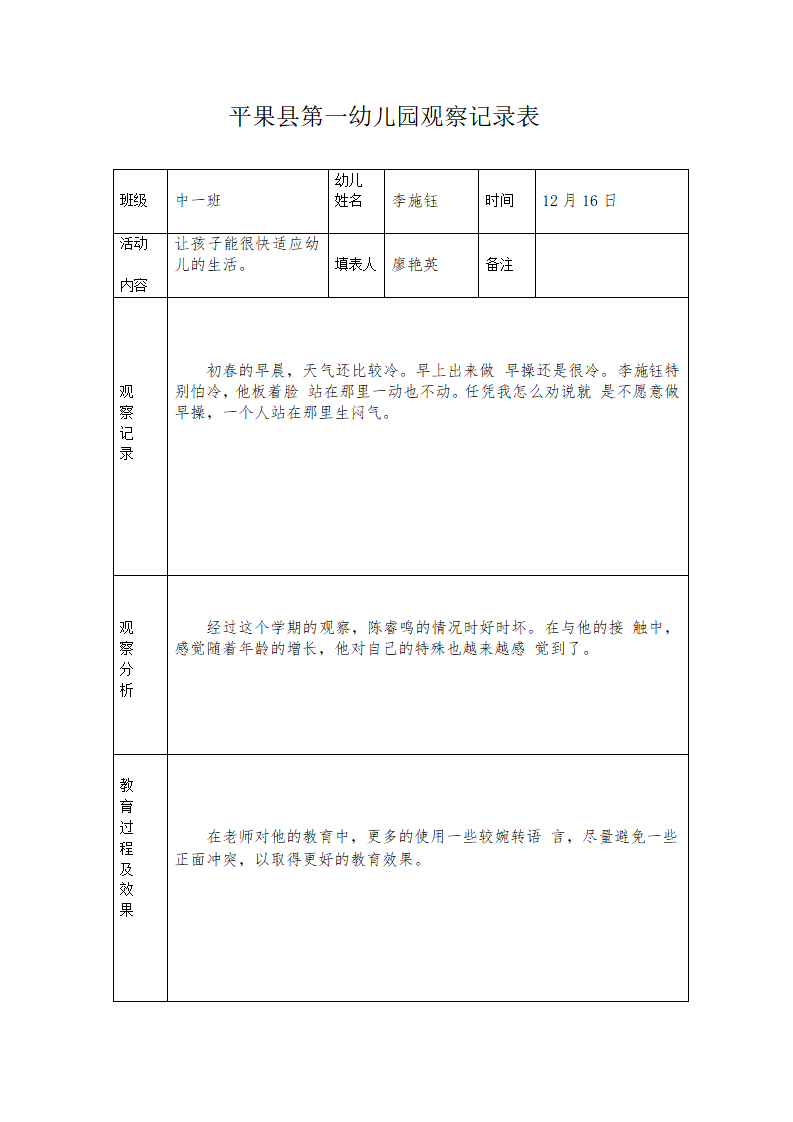 观察记录表_13.png