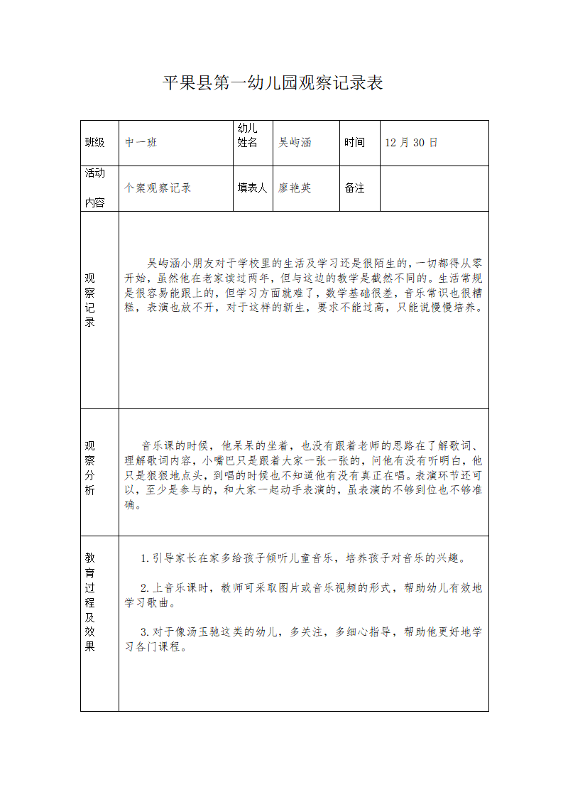 观察记录表_15.png