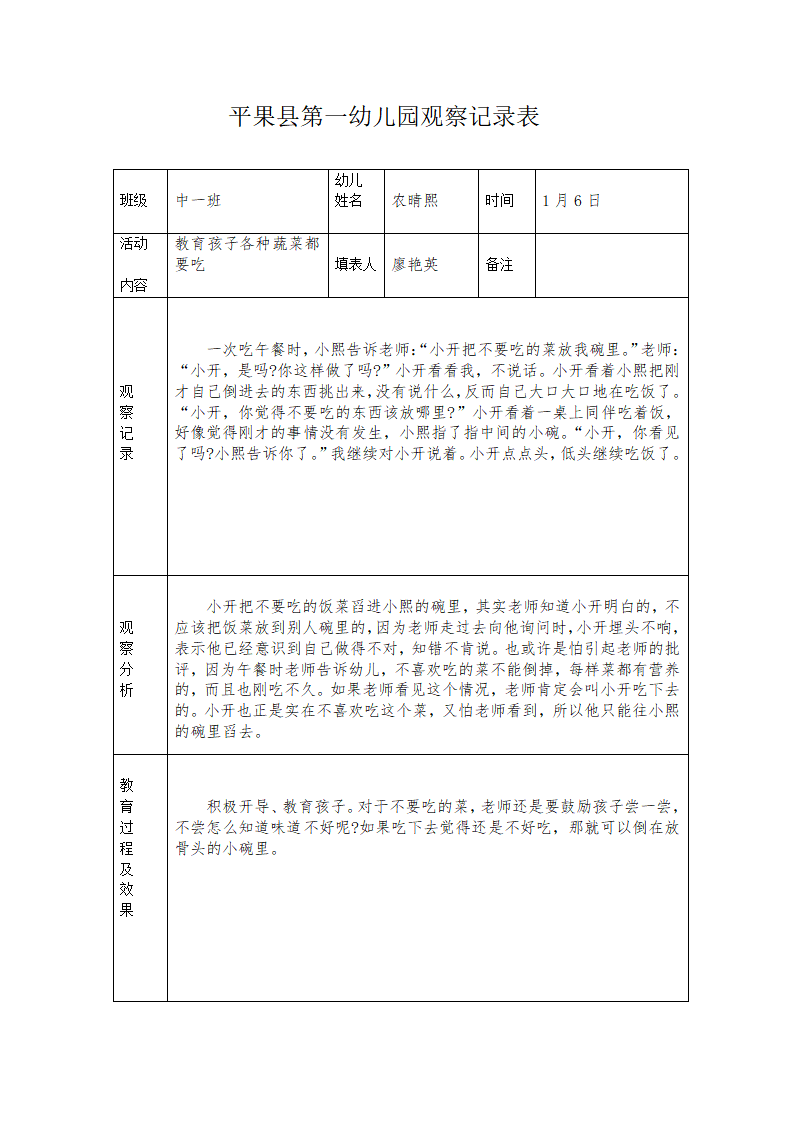 观察记录表_16.png