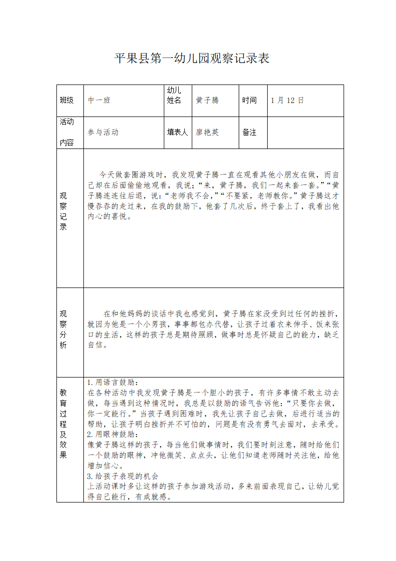 观察记录表_17.png