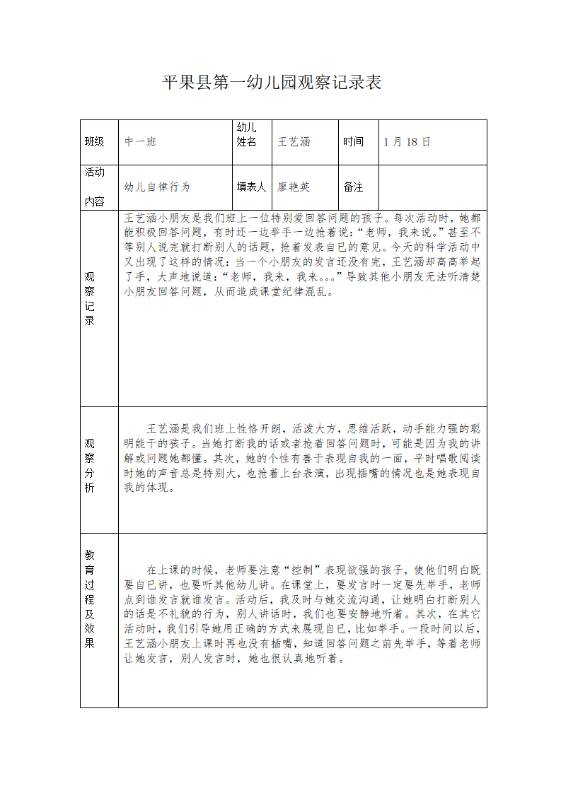 观察记录表_18.png