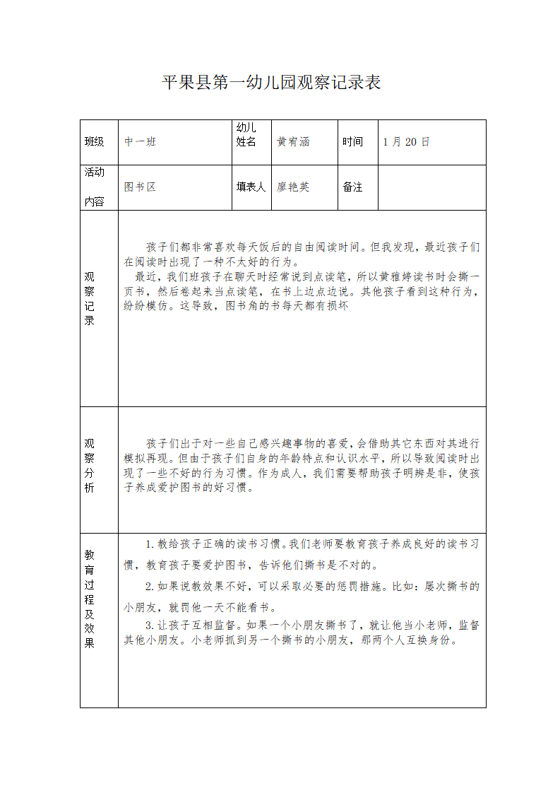 观察记录表_19.png