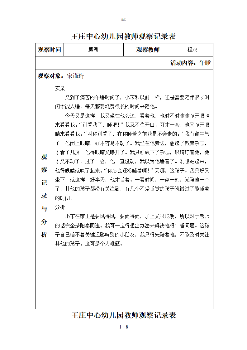 观察记录大班367_01.png