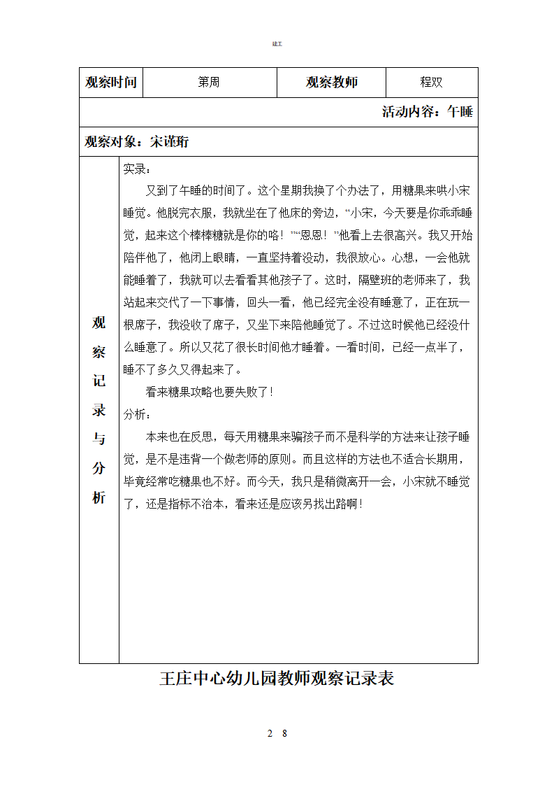 观察记录大班367_02.png
