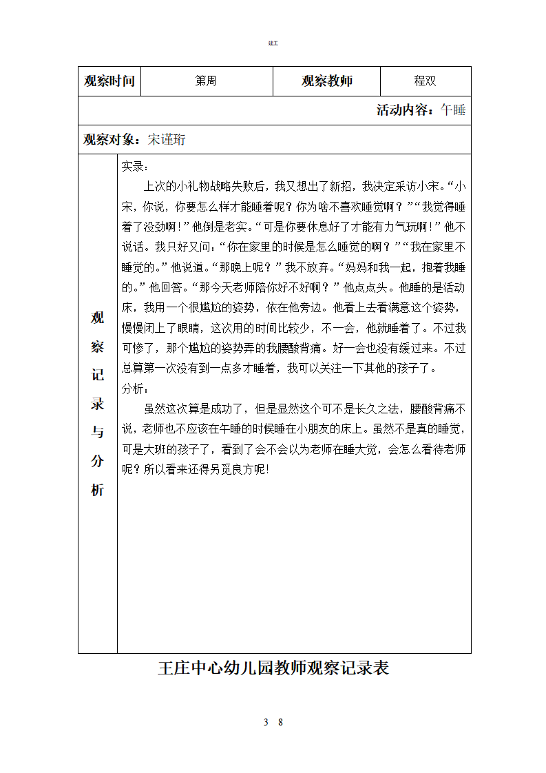 观察记录大班367_03.png