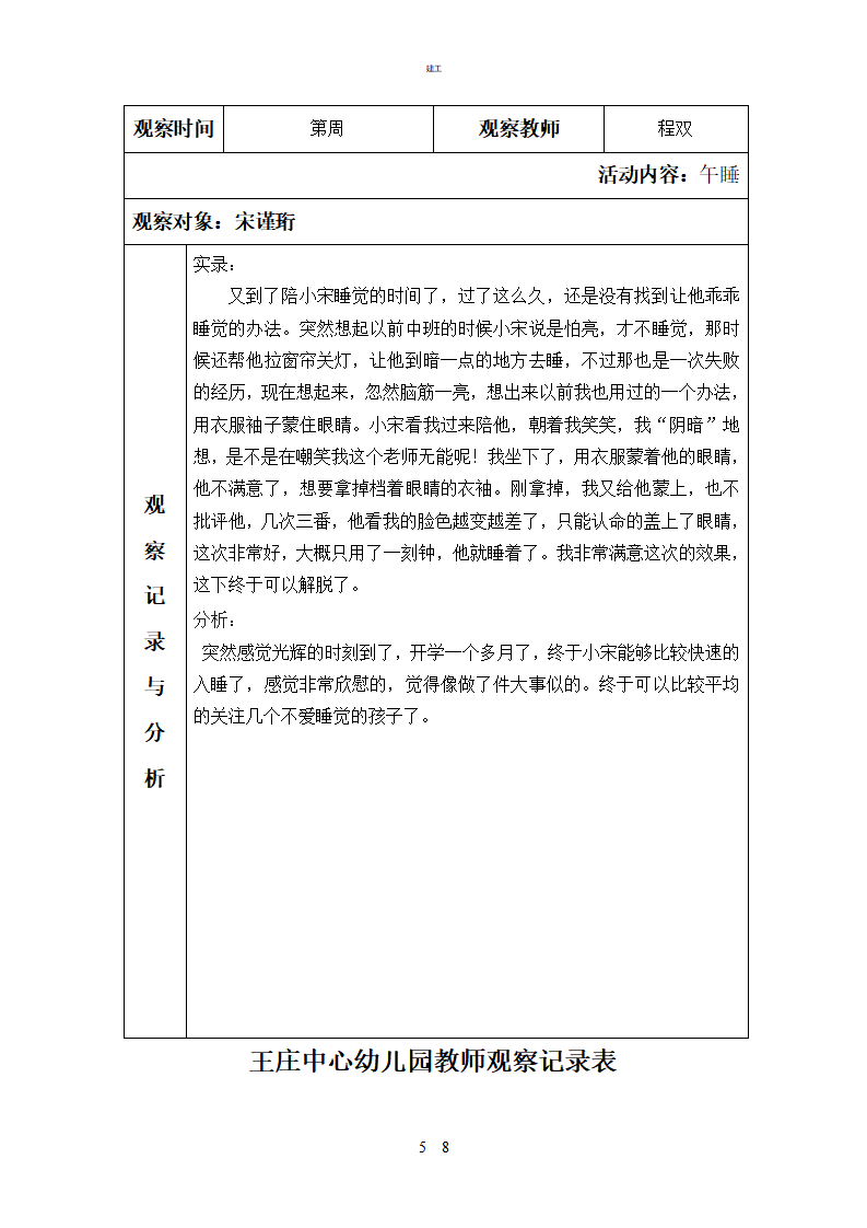 观察记录大班367_05.png