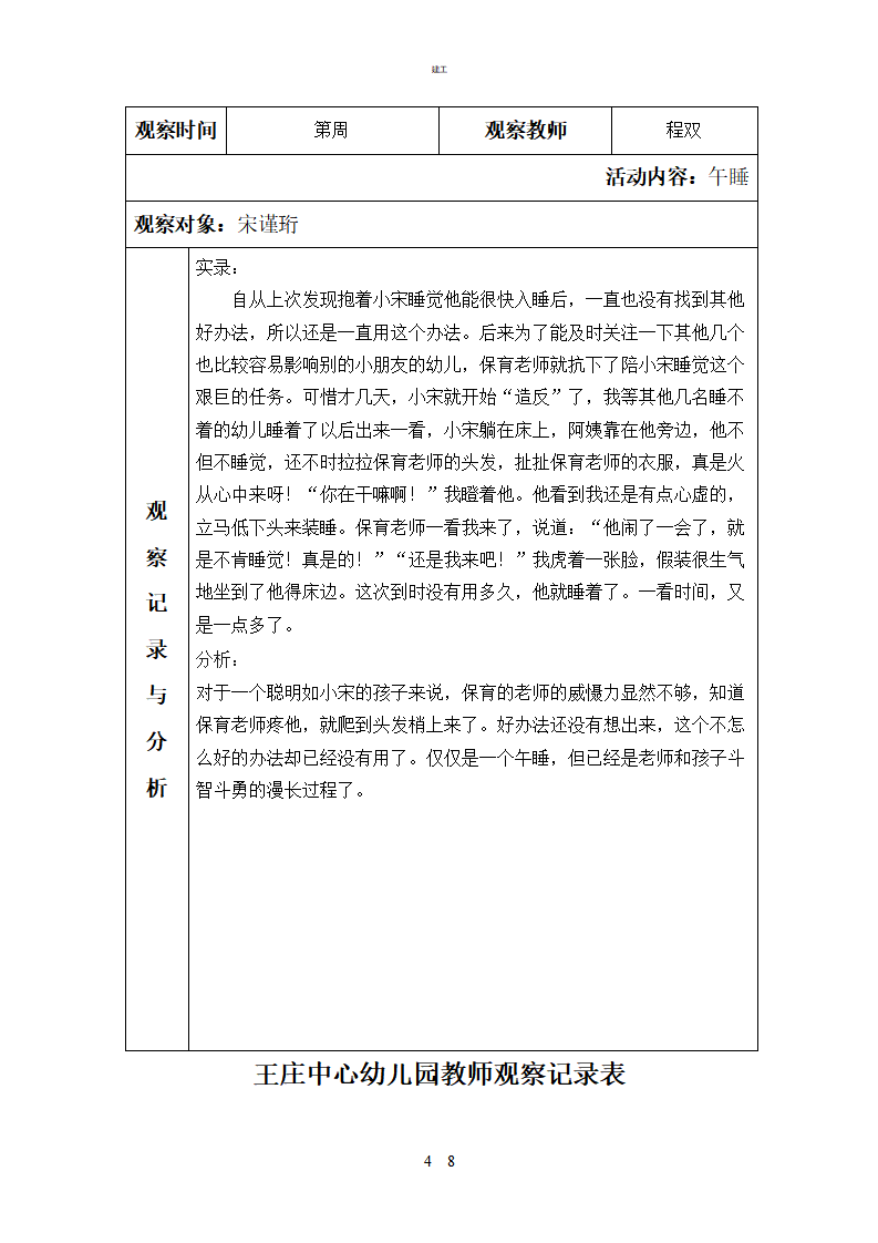 观察记录大班367_04.png