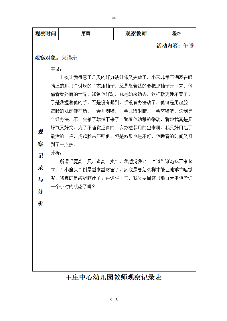 观察记录大班367_06.png