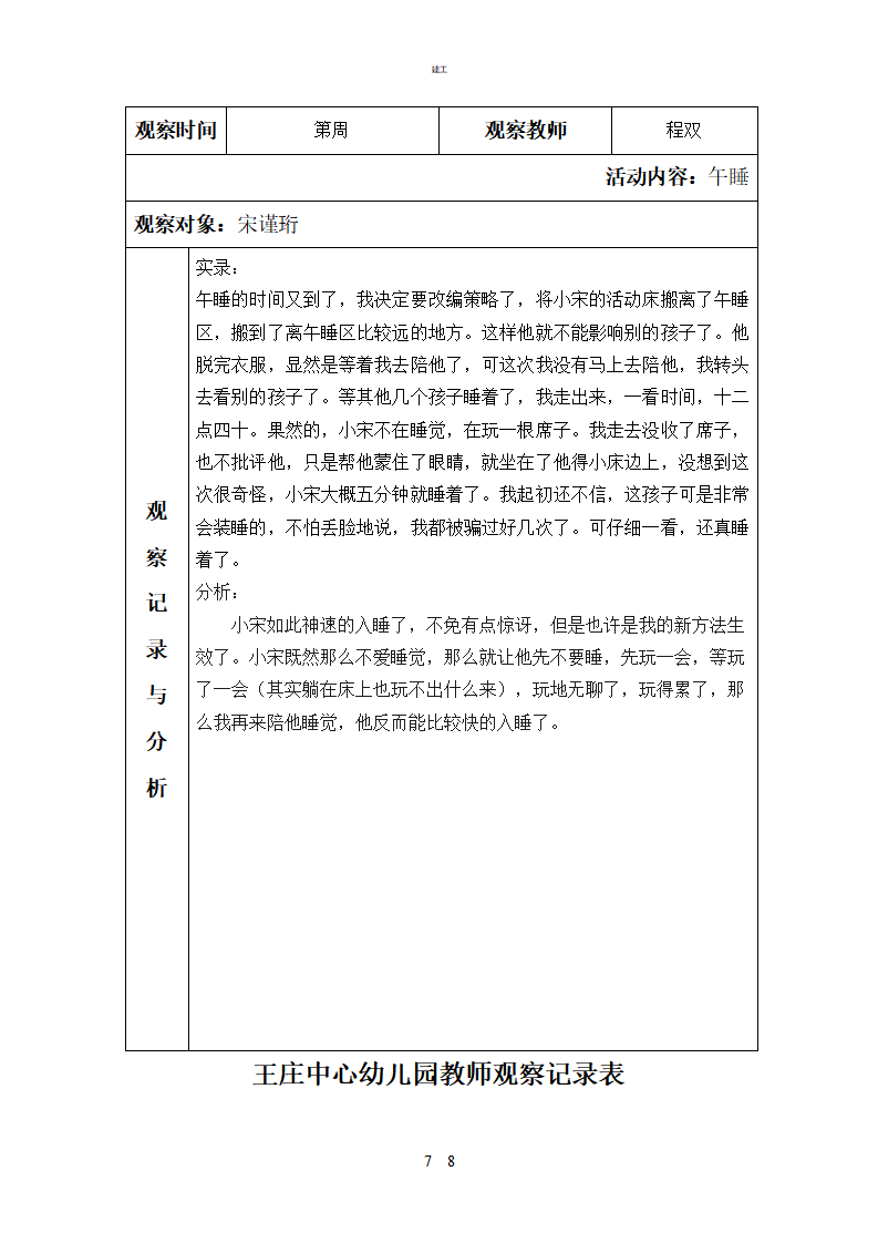 观察记录大班367_07.png