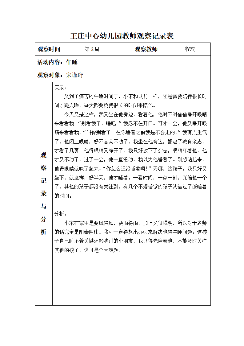 观察记录大班_01.png
